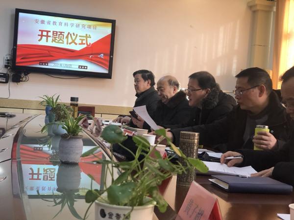 濉溪中学两项省立项课题开题