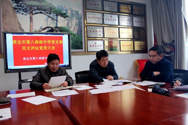 立德树人的意识和奉献意识,为淮北市第八高级中学的发展做出应有贡献