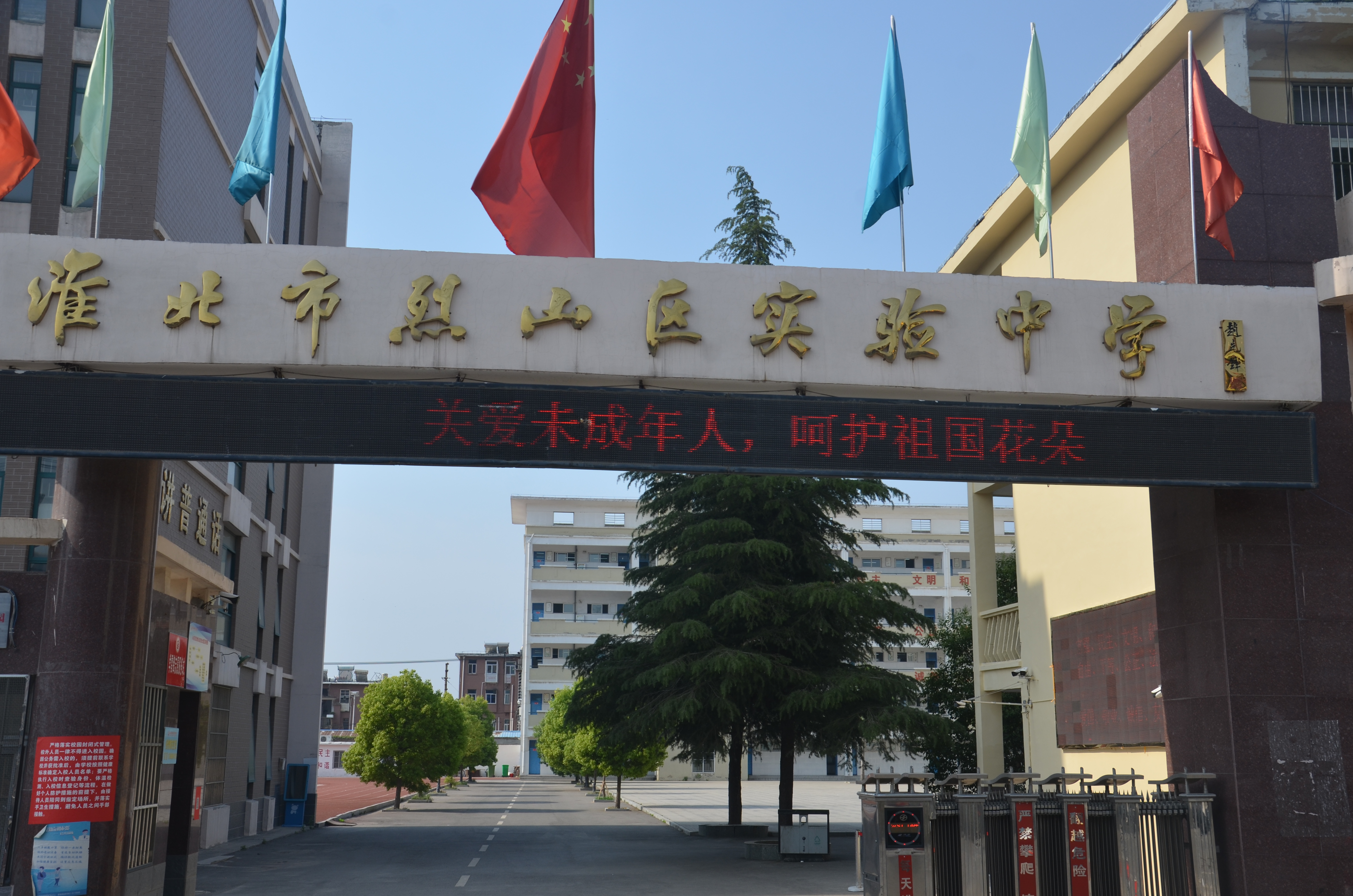 烈山区实验中学美丽校园