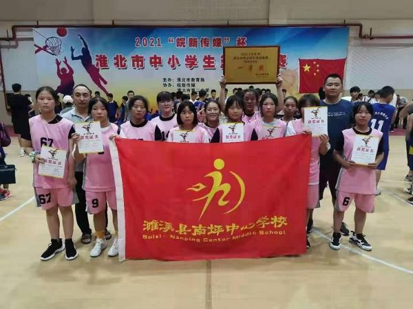 南坪中心学校在淮北市“皖新传媒杯”青少年篮球赛中再夺桂冠
