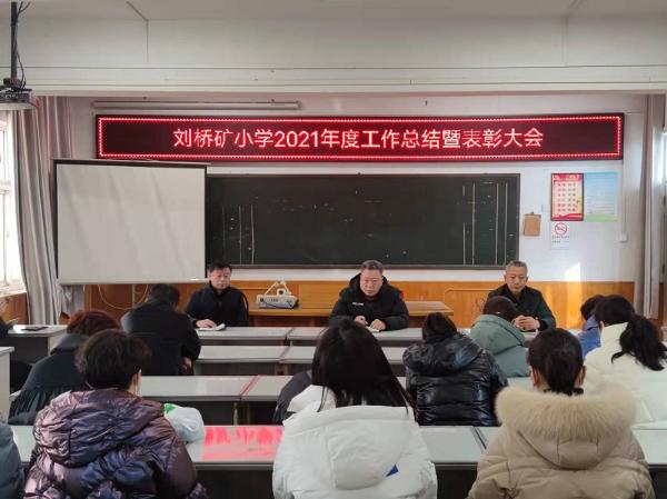 相山区刘桥矿小学开展最美教师优秀党员表彰活动