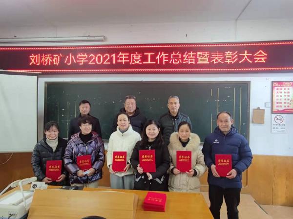 相山区刘桥矿小学开展最美教师优秀党员表彰活动