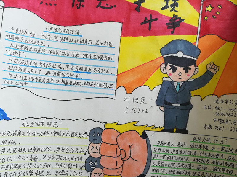 相山区淮海路小学"扫黑除恶 弘扬正气"主题手抄报评比