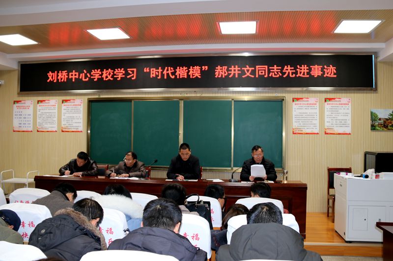 濉溪县刘桥中心学校掀起学习时代楷模郝井文热潮