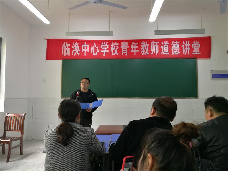 濉溪县临涣中心学校举办"青年教师道德讲堂"演讲活动