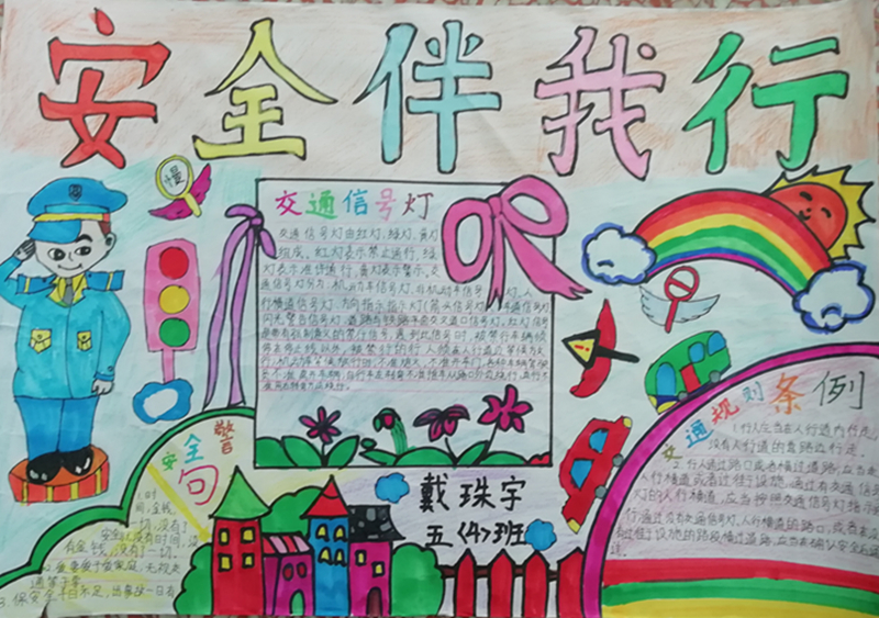 淮北市第二实验小学举行"安全伴我行"手抄报评比活动