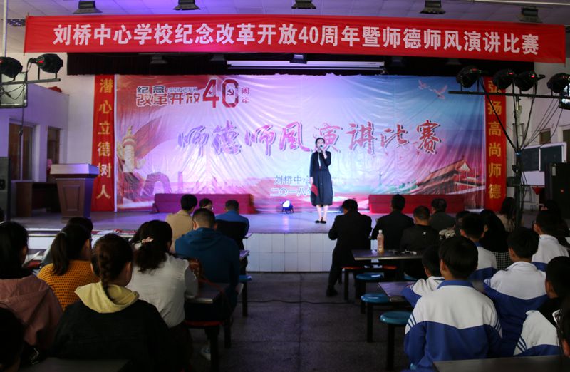 濉溪县刘桥中心学校举行师德师风演讲比赛