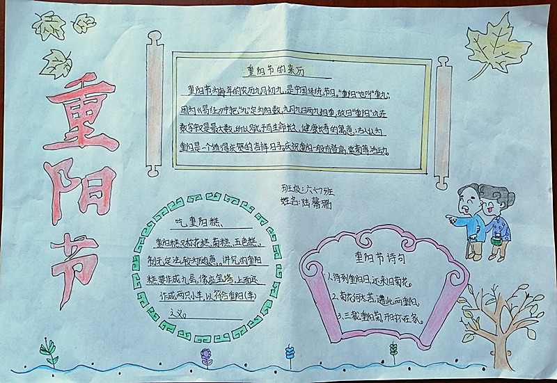 烈山区任楼学校举行"我们的节日重阳节"手抄报展