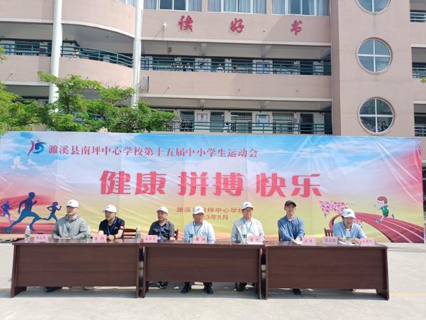 濉溪县南坪中心学校第十五届田径运动会胜利闭幕