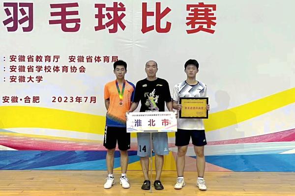 淮北市选手在安徽省体育联赛中学生羽毛球比赛中获佳绩
