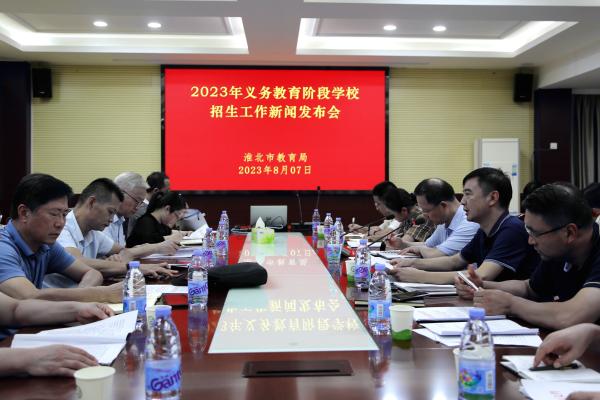 安徽淮北市2023年义务教育阶段学校招生入学政策公布