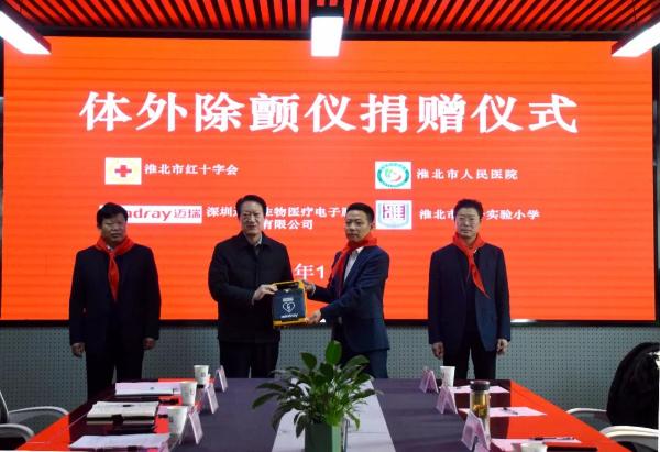 公司aed是什么淮北市第一实验小学与市红十字会、市人民医院、迈瑞医疗公司举行AED捐赠仪式-上海聚慕医疗器械有限公司
