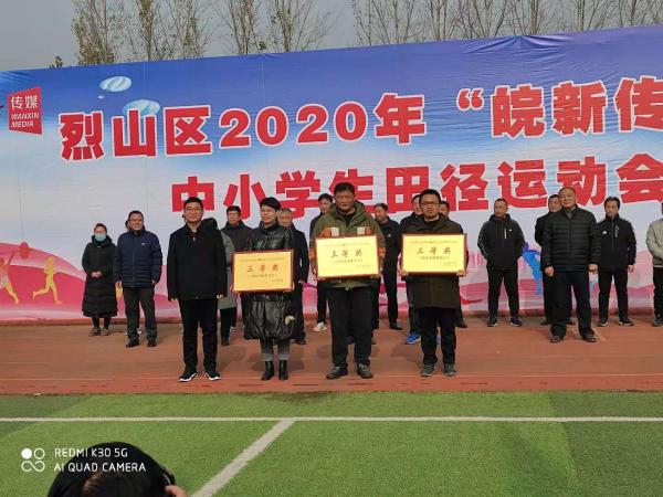 烈山区昕昕中学在区2020新华传媒杯中小学生田径运动会中再创佳绩