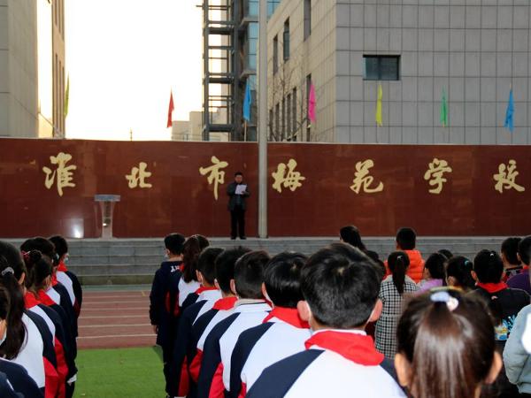 梅苑学校隆重举行2021春季开学典礼