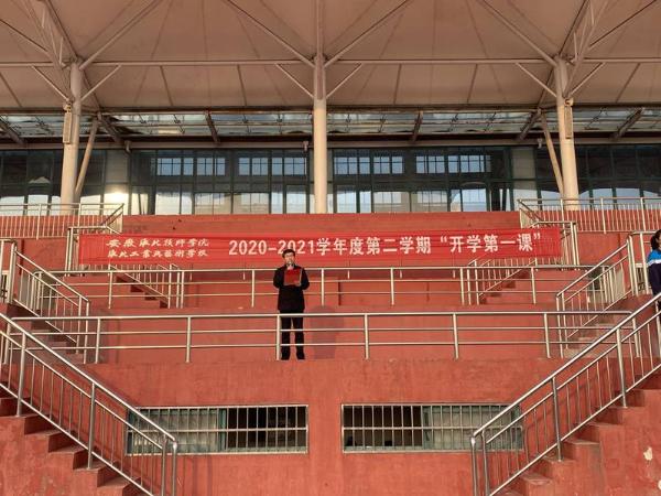 安徽淮北技师学院淮北工业与艺术学校举行开学第一课活动