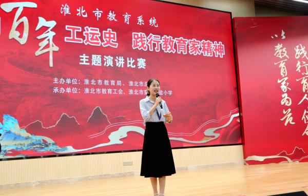 学习百年工运史  践行教育家精神