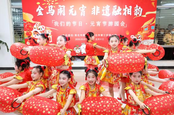 金马闹元宵  非遗润童心