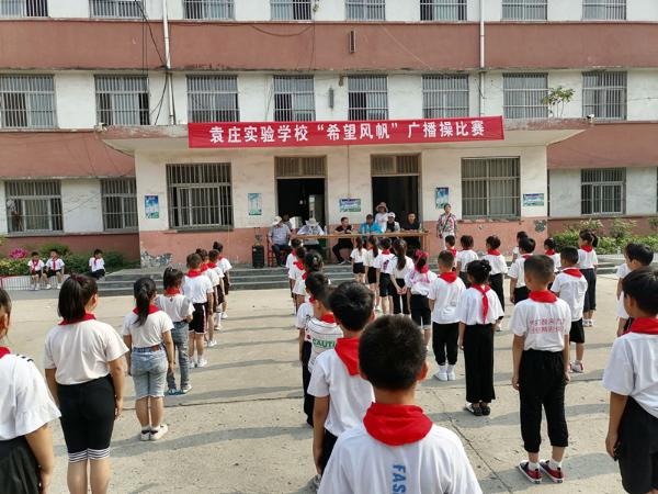 杜集区袁庄实验学校举行"希望风帆"广播操比赛_淮北市教育局