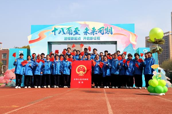 淮北市举行2026年十八岁成人宣誓仪式