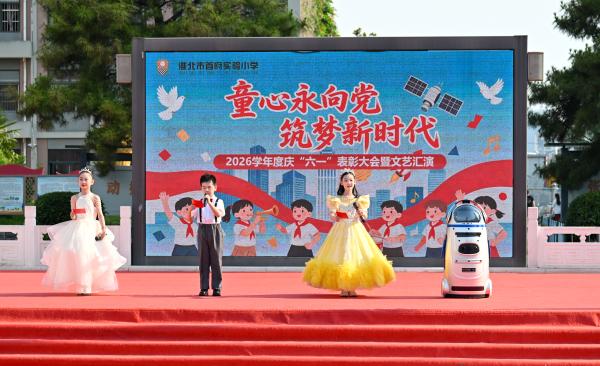 “立德树人机制综合改革”：市首府实验小学庆“六一”主题活动奏响育人新乐章