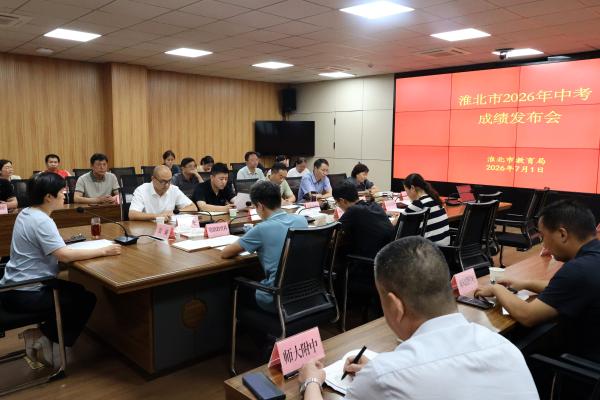 我市2026年中考成绩发布