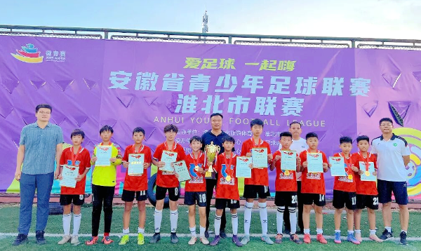 绿茵逐梦 捷报频传