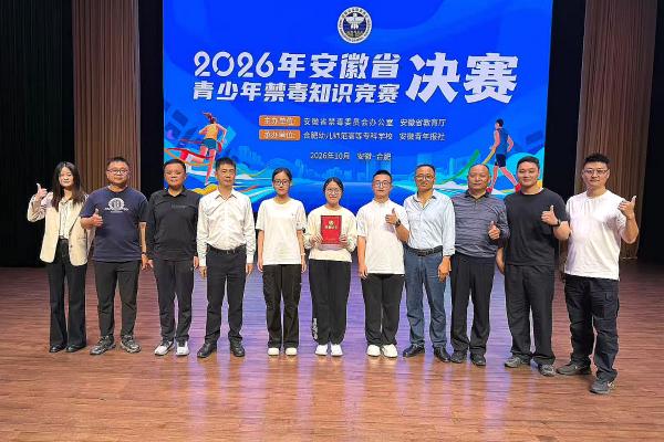 我市代表队斩获全省青少年禁毒知识竞赛二等奖