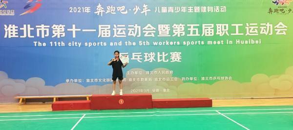 市二实小凤凰城分校杨天悦斩获市第十一届运动会乒乓球团体单打双第一