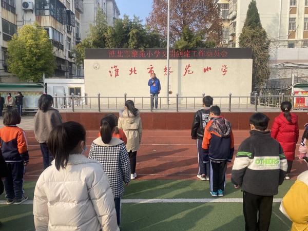 淮北市黎苑小学召开文明城市创建动员会