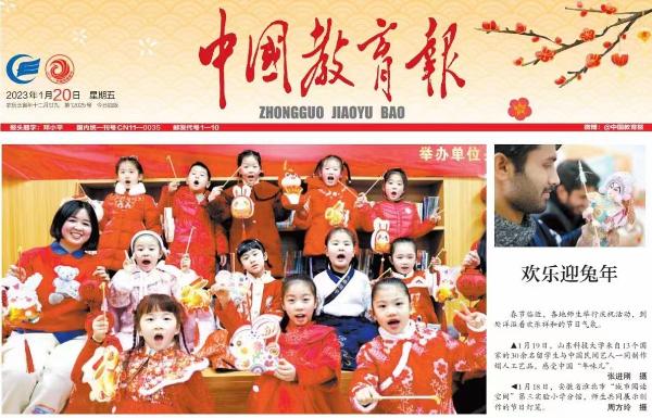 《中国教育报》头版头条：淮北市第三实验小学学生欢乐迎兔年