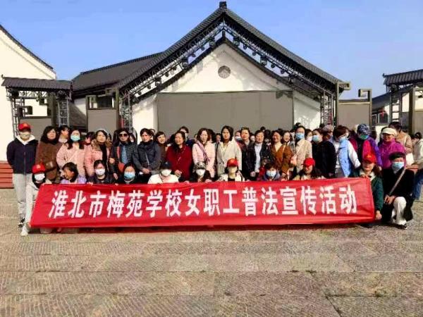 淮北市梅苑学校开展三八妇女节普法宣传活动