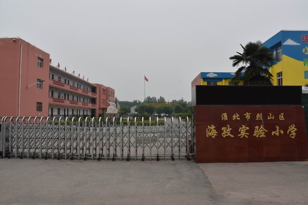 01 海孜实验小学大门..jpg
